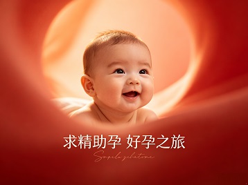 莘县求精助孕科学助孕 开启专属好孕之旅